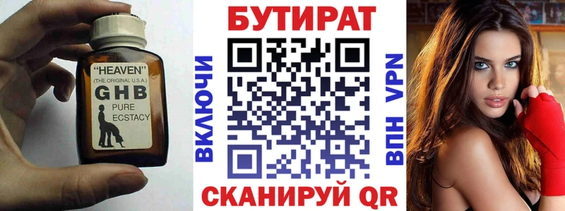 мега вход купить закладку Пионерский Бутират GHB