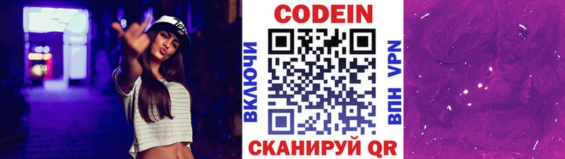 Кодеин напиток Lean (лин)  omg вход  Пионерский 
